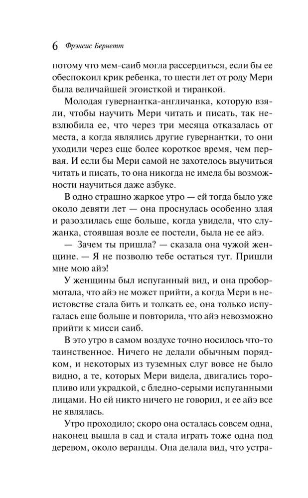 Noslēpumainais dārzs
